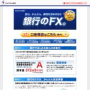 ジャパンネット銀行